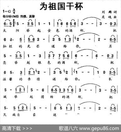 为祖国干杯（刘麟词关峡曲） - 刘麟|关峡