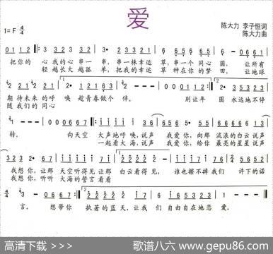 爱（陈大力、李子恒词陈大力曲） - 陈大力、李子恒|陈大力
