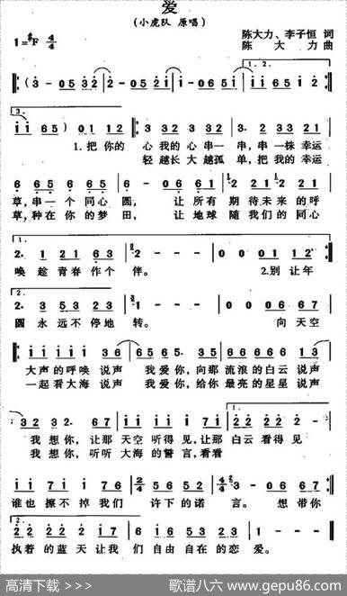 爱（陈大力、李子恒词陈大力曲） - 陈大力、李子恒|陈大力