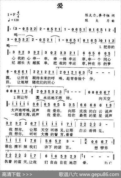 爱（陈大力、李子恒词陈大力曲） - 陈大力、李子恒|陈大力