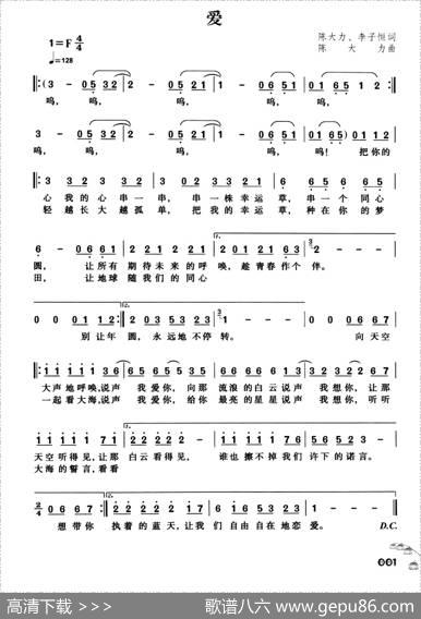爱（陈大力、李子恒词陈大力曲） - 陈大力、李子恒|陈大力