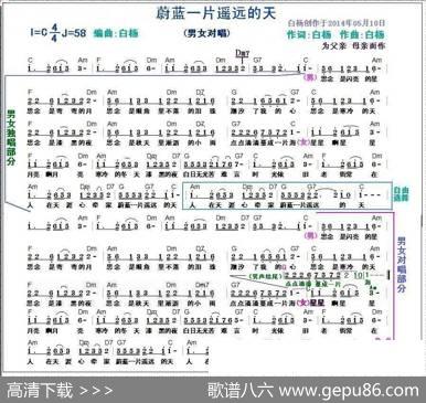 蔚蓝一片遥远的天 - 白杨|白杨