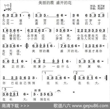 美丽的霞盛开的花 - 郭万里|郑连叶