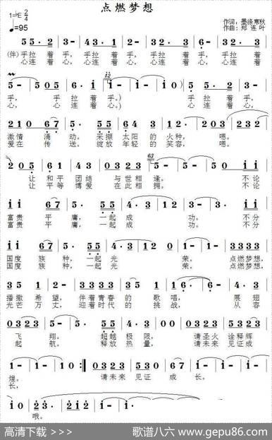 点燃梦想（墨涤寒秋词郑连叶曲） - 墨涤寒秋|郑连叶