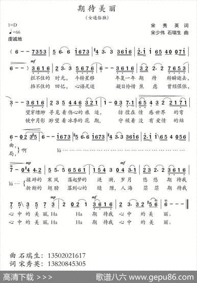 期待美丽（宋秀英词宋少伟石瑞生曲） - 宋秀英|宋少伟石瑞生