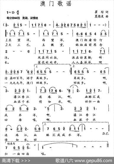 澳门歌谣（瞿琮词夏德友曲） - 瞿琮|夏德友