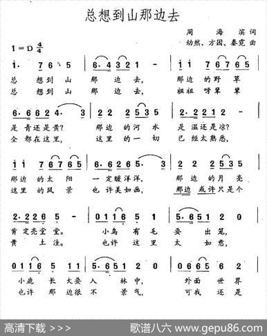 总想到山那边去 - 周海滨|幼然等