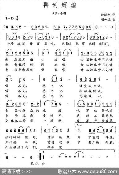 再创辉煌（孙继刚词胡仲远曲） - 孙继刚|胡仲远