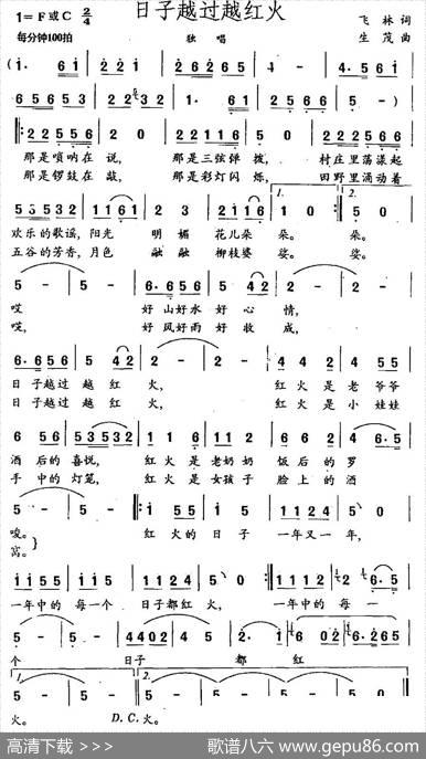 日子越过越红火（飞林词生茂曲） - 飞林|生茂