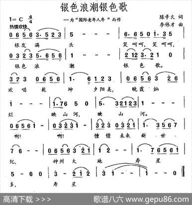 银色浪潮银色歌 - 陈辛火|李伟才