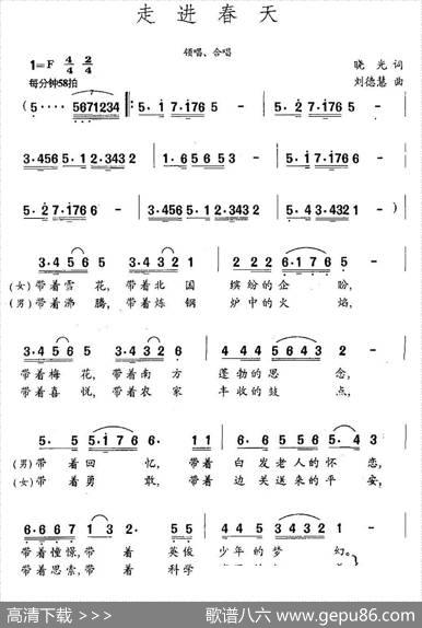 走进春天（晓光词刘德慧曲） - 晓光|刘德慧
