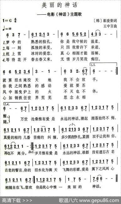 美丽的神话（电影《神话》主题歌） - 崔浚荣|王中言