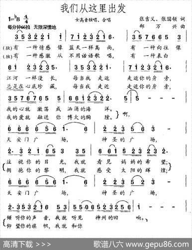 我们从这里出发 - 张吉义|郑万兴