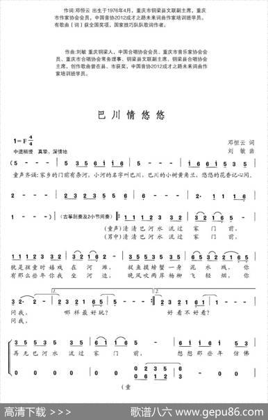 巴川情悠悠 - 邓恒云|刘敏