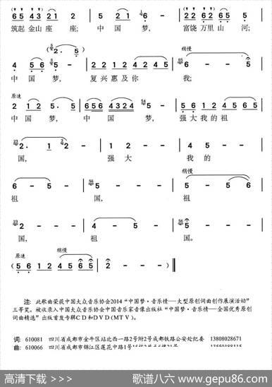 中国梦（莫生银词胡佑明曲） - 莫生银|胡佑明