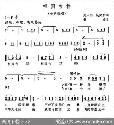 祖国吉祥（周天白词桑楠曲） - 周天白|桑楠
