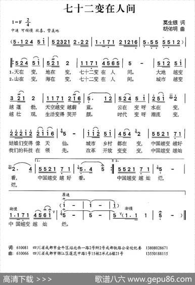 七十二变在人间 - 莫生银|胡佑明
