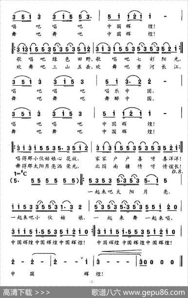 中国辉煌（文良词晨光曲） - 文良|晨光