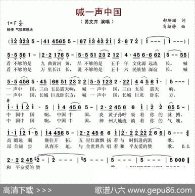 喊一声中国（郝珊珊词肖绍静曲） - 郝珊珊|肖绍静