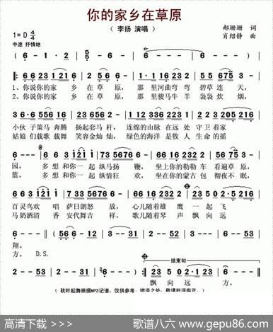 你的家乡在草原 - 郝珊珊|肖绍静