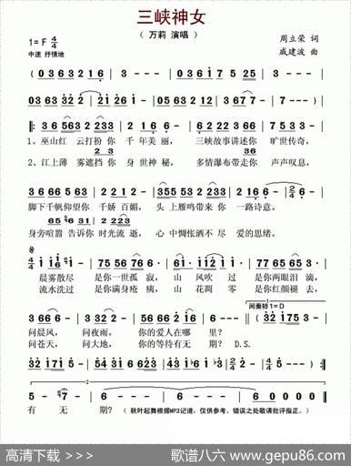 三峡神女（周立荣词戚建波曲） - 周立荣|戚建波