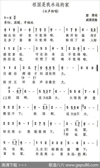 祖国是我永远的家 - 廖勇|戚建波