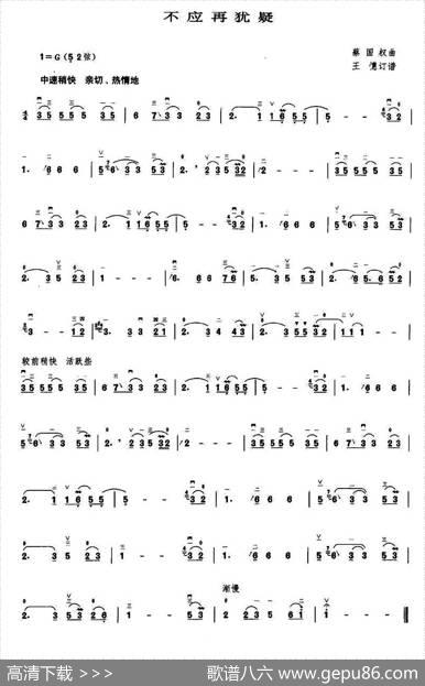 不应再犹豫|蔡国权作曲、王懳订谱