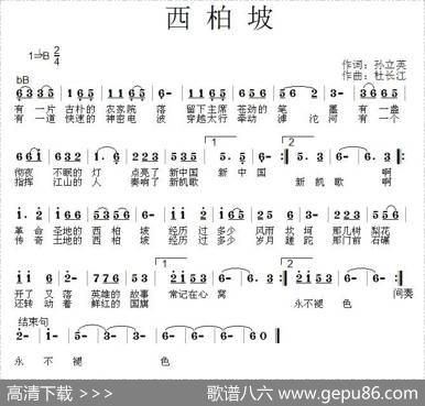 西柏坡（孙立英词杜长江曲） - 孙立英|杜长江
