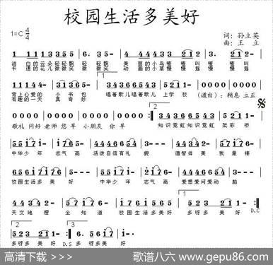 校园生活多美好 - 孙立英|王立