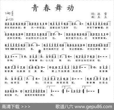 青春舞动 - 冰雪|王立