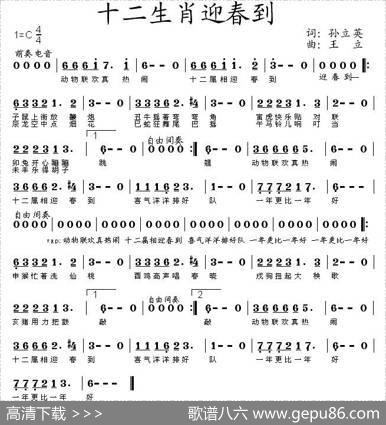 十二生肖迎春到 - 孙立英|王立