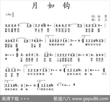 月如钩（冰雪词王立曲） - 冰雪|王立