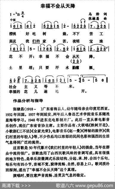 幸福不会从天降（电影《我们村里的年轻人》插曲） - 马烽|张棣昌