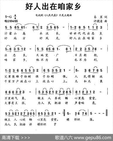好人出在咱家乡（电视剧《人民代表》片尾歌） - 易茗|许镜清