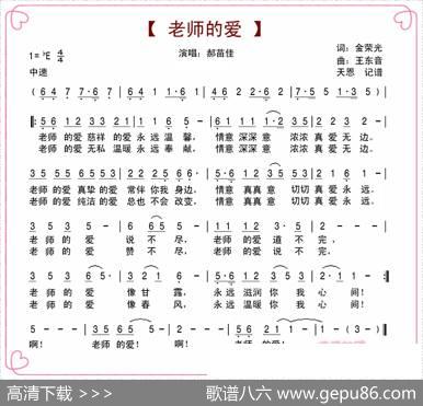 老师的爱（金荣光词王东音曲） - 金荣光|王东音