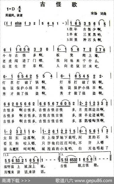 古怪歌（宋扬词曲） - 宋扬|宋扬