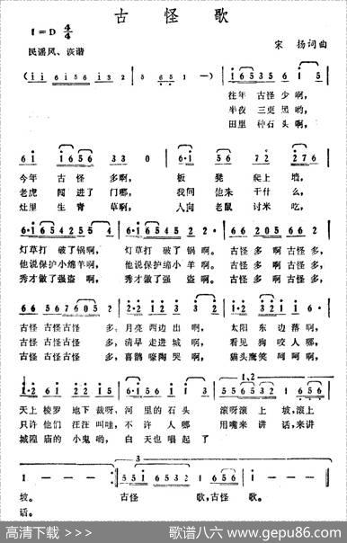 古怪歌（宋扬词曲） - 宋扬|宋扬