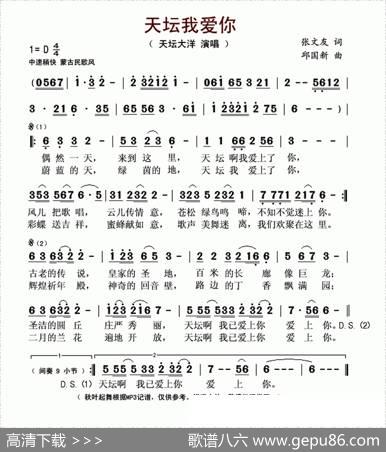 天坛我爱你 - 张文友|邱国新