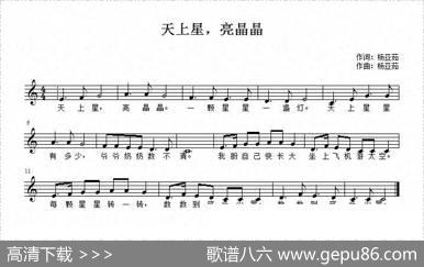 天上星，亮晶晶（杨亚茹词曲、五线谱） - 杨亚茹|杨亚茹