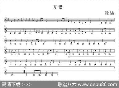 珍惜（佚名词刘星楠曲、五线谱） - 佚名|刘星楠
