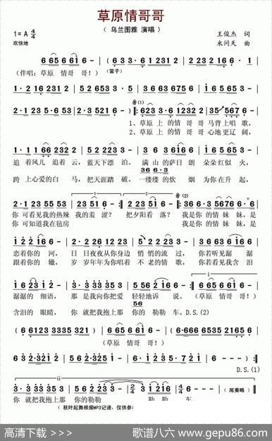 草原情哥哥（王俊杰词米问天曲） - 王俊杰|米问天