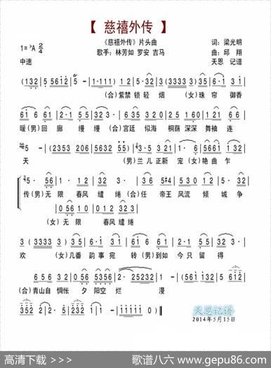 慈禧外传片头曲 - 梁光明|邱翔