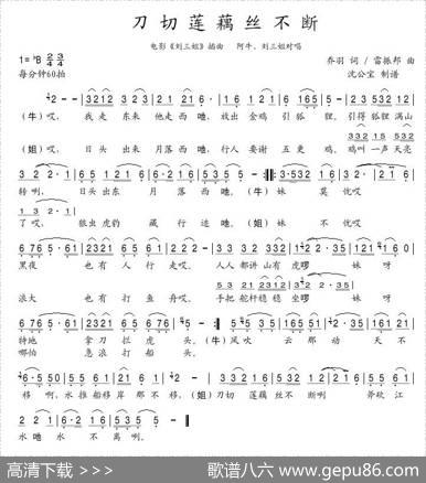 刀切莲藕丝不断（电影《刘三姐》插曲） - 乔羽|雷振邦