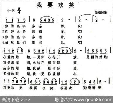我要欢笑|新疆民歌