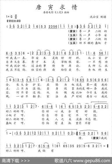 唐寅求情（香港电影《三笑》插曲）