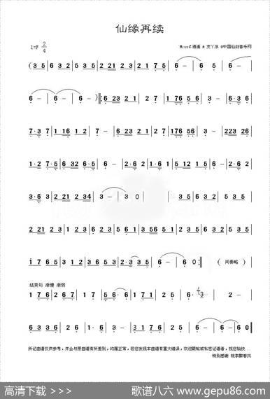 仙缘再续