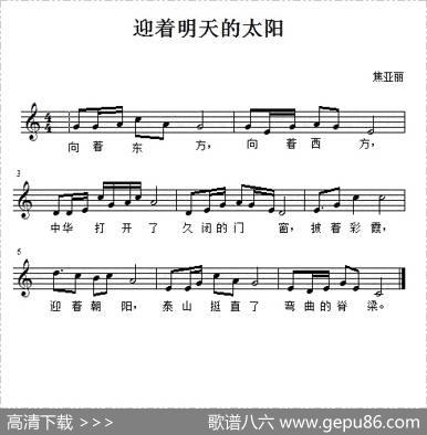 迎着明天的太阳 - 佚名|焦亚丽