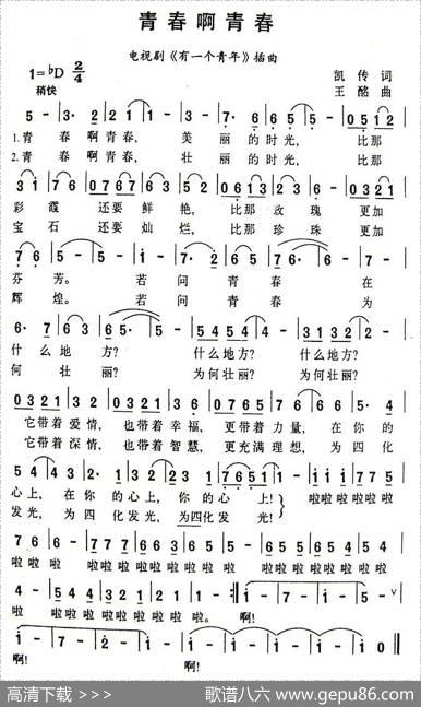 青春啊青春（电视剧《有一个青年》插曲） - 凯传|王酩
