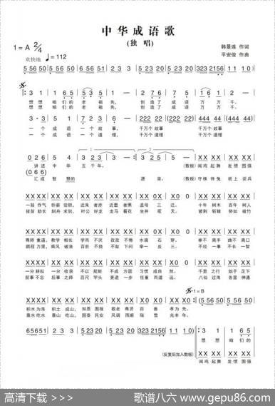 中华成语歌 - 韩景连|平安俊