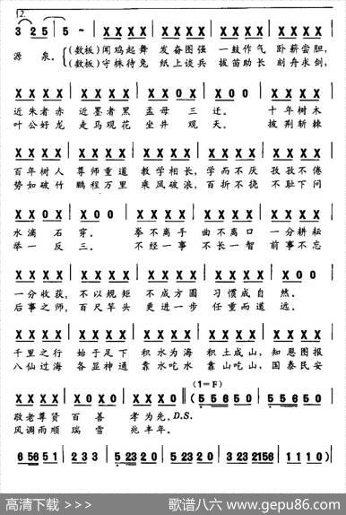 中华成语歌 - 韩景连|平安俊